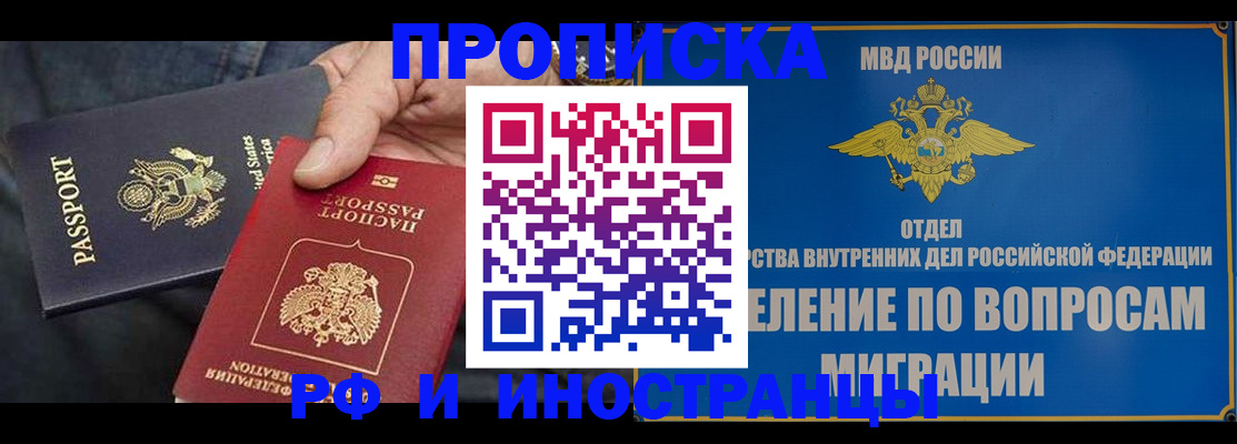 временная прописка в Анапе