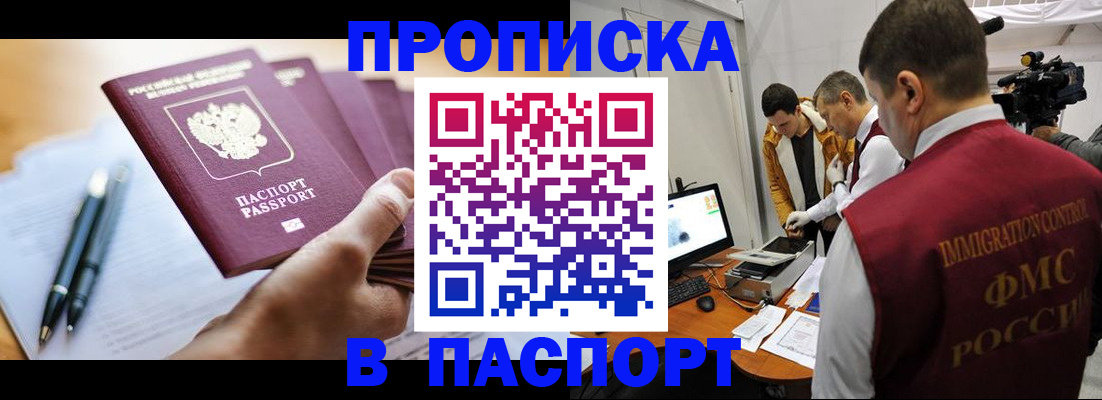 временная регистрация законно в Анапе