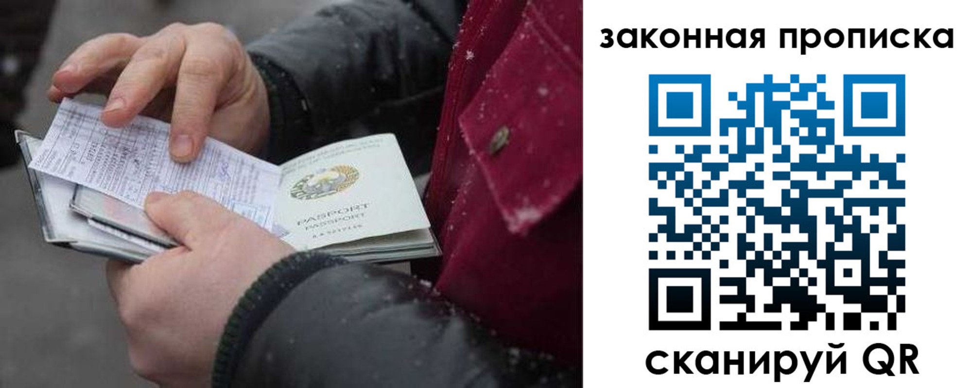 прописка поиск в Анапе