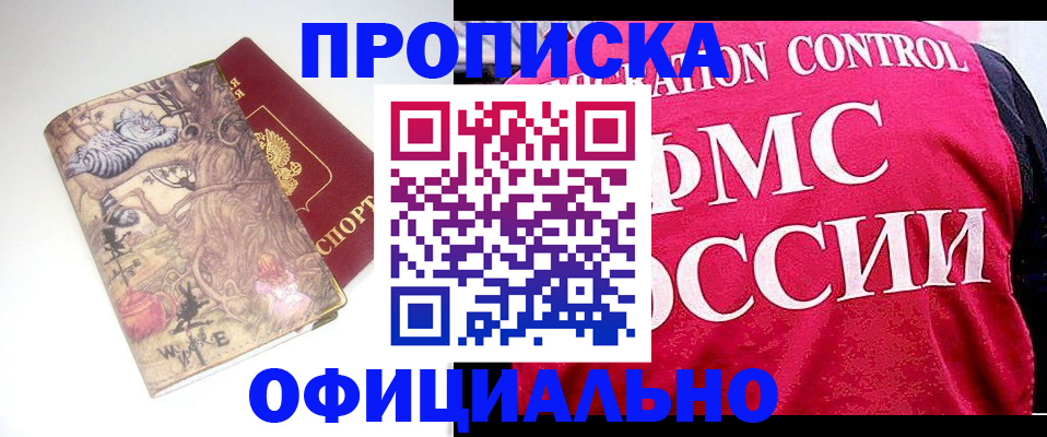 прописка в квартире в Анапе