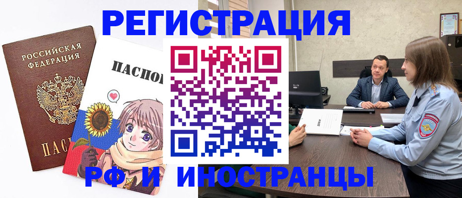 прописка штамп в Анапе