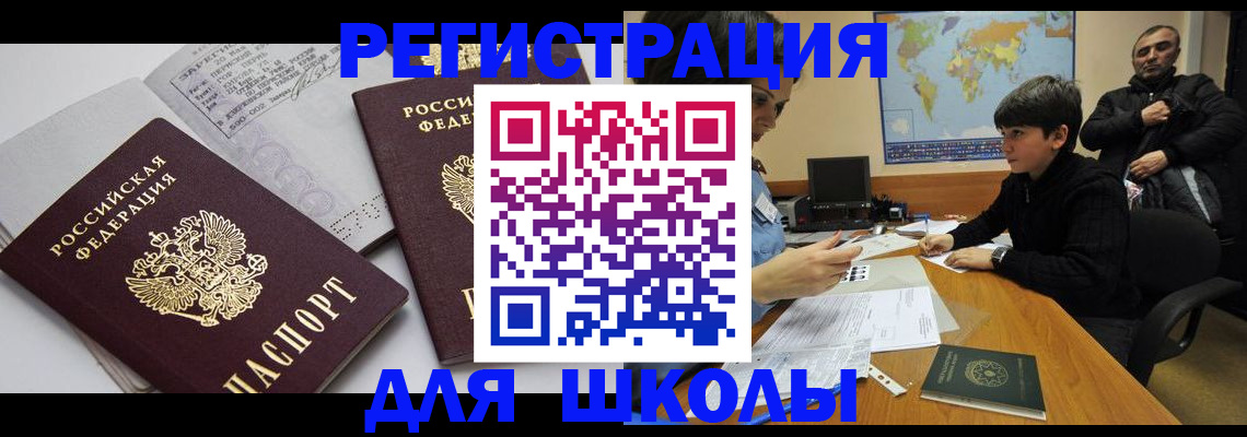 прописка в квартире в Анапе