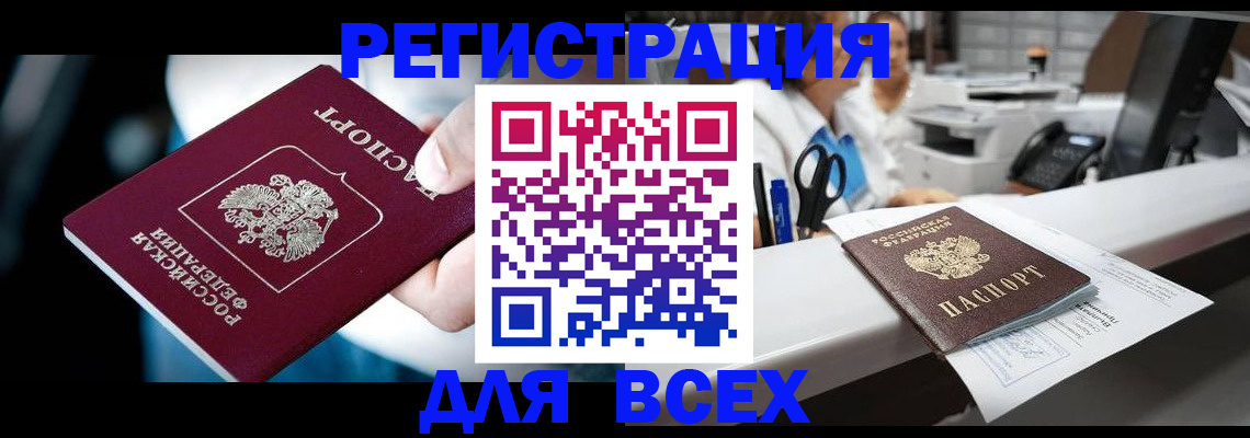 временная регистрация гарантия в Анапе