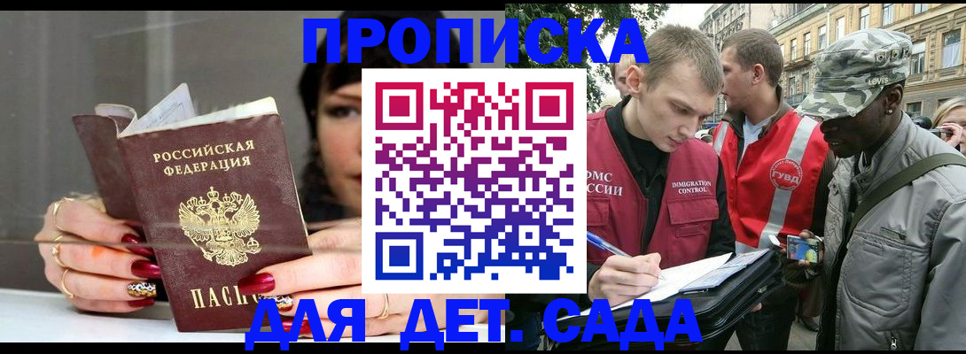 временная регистрация купить в Анапе
