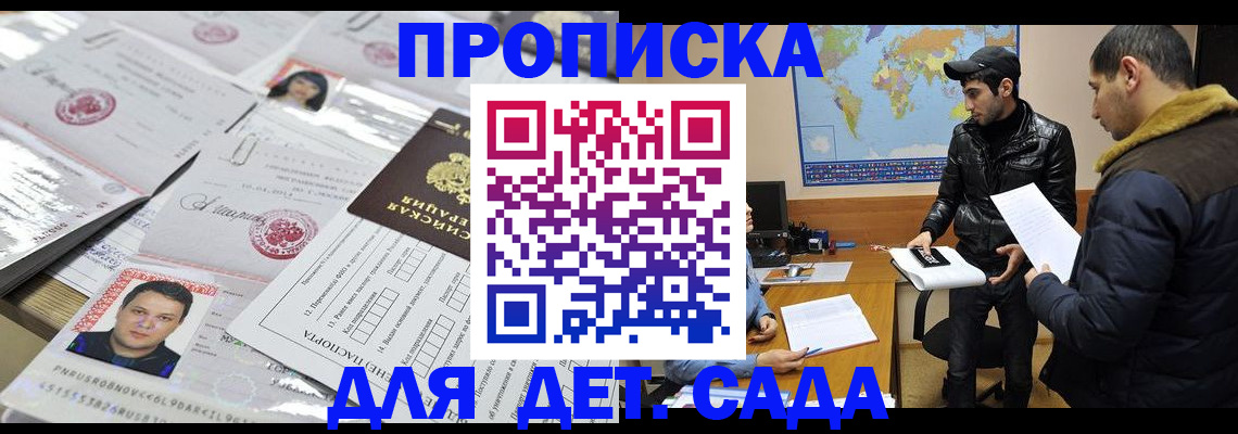 временная регистрация законно в Анапе